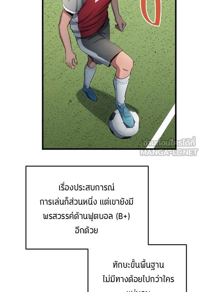 All Football Talents Are Mine ตอนที่ 31 42