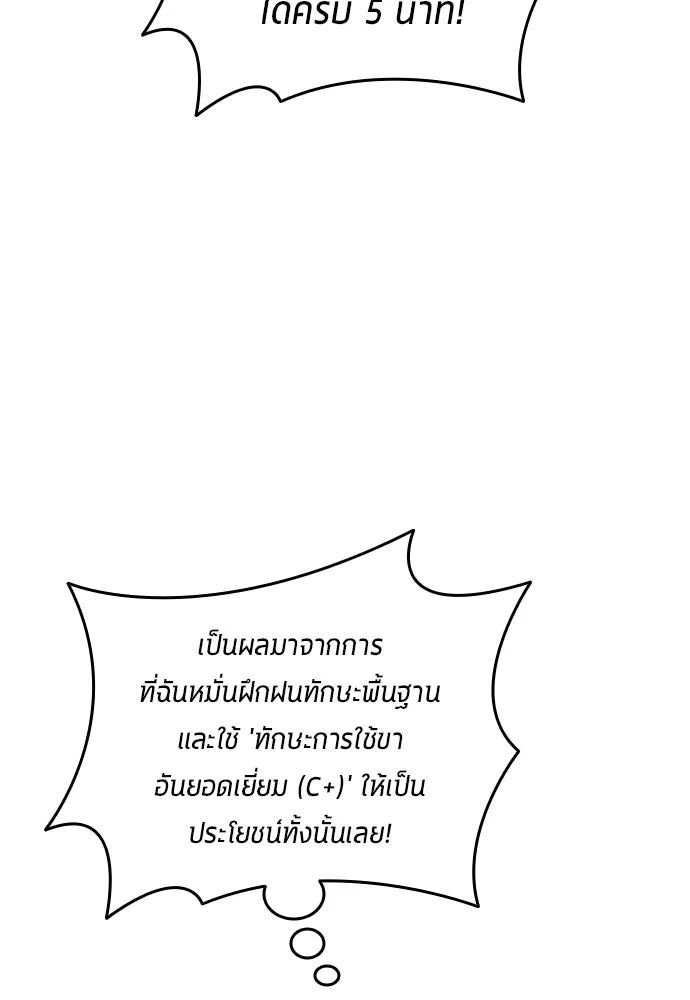 All Football Talents Are Mine ตอนที่ 31 52