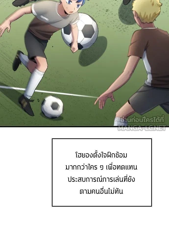 All Football Talents Are Mine ตอนที่ 31 48