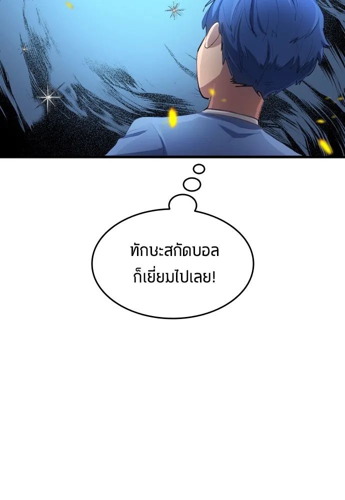 All Football Talents Are Mine ตอนที่ 31 56