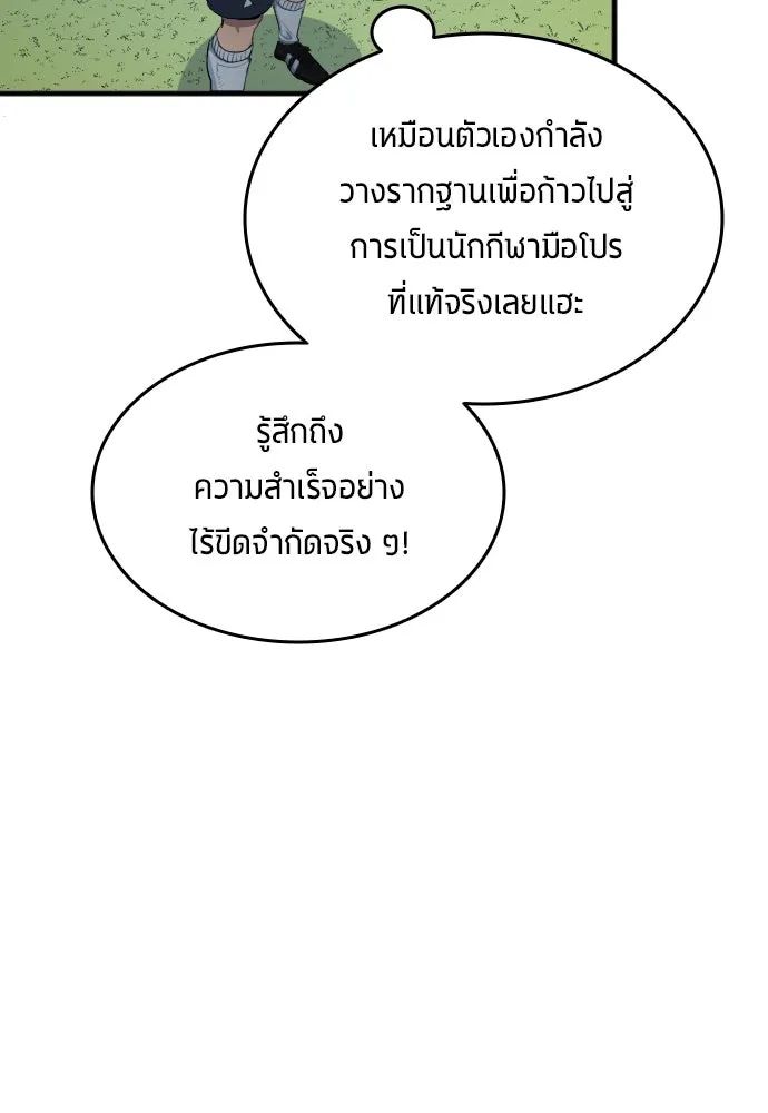 All Football Talents Are Mine ตอนที่ 31 58