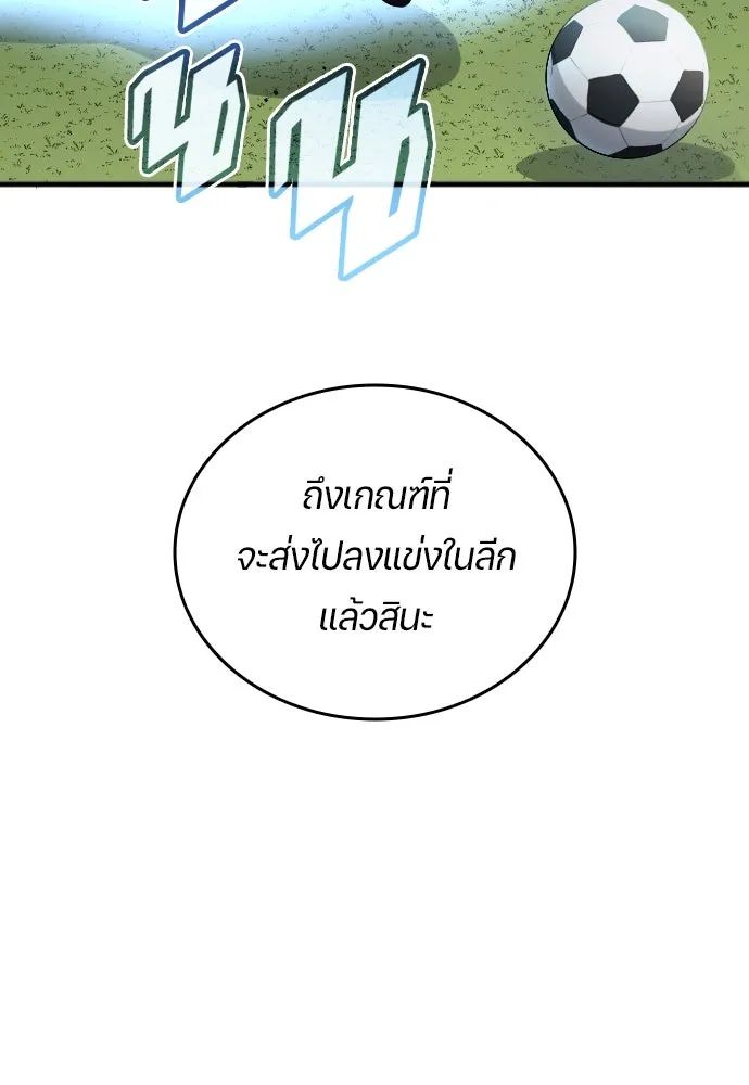 All Football Talents Are Mine ตอนที่ 31 61