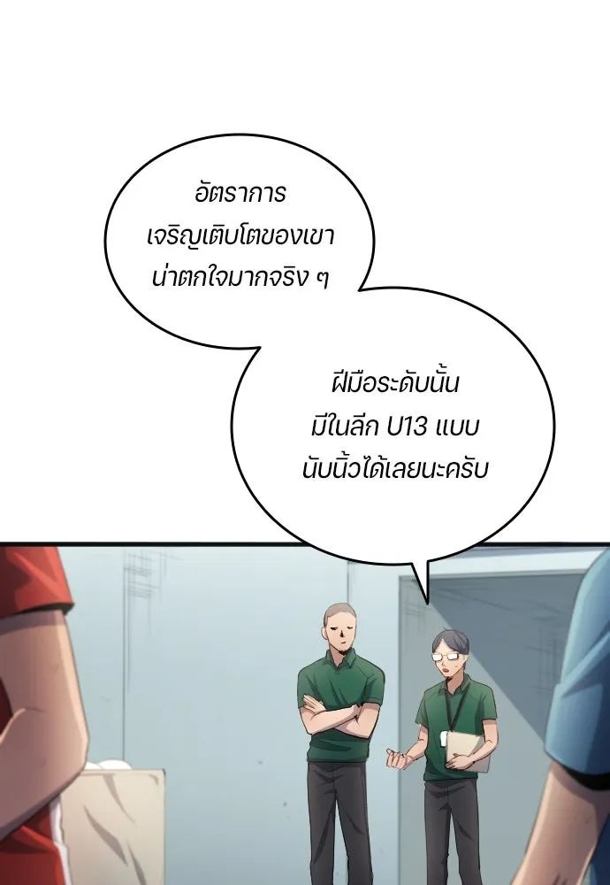 All Football Talents Are Mine ตอนที่ 31 62