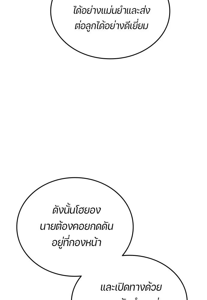 All Football Talents Are Mine ตอนที่ 31 74