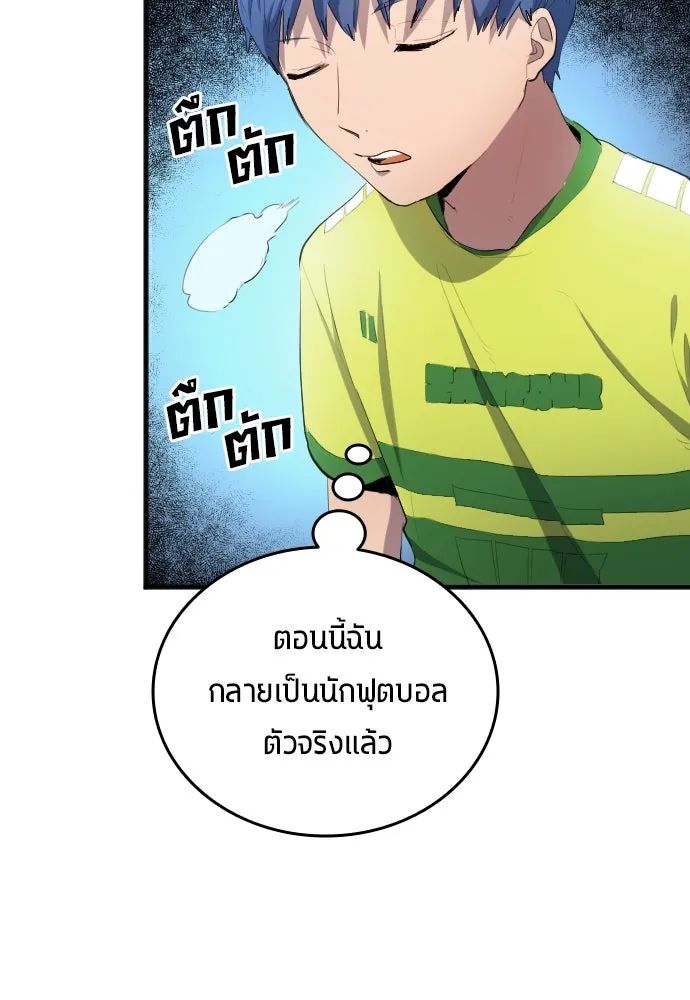 All Football Talents Are Mine ตอนที่ 31 79