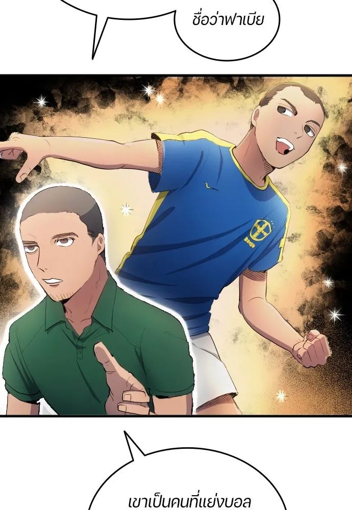 All Football Talents Are Mine ตอนที่ 31 73