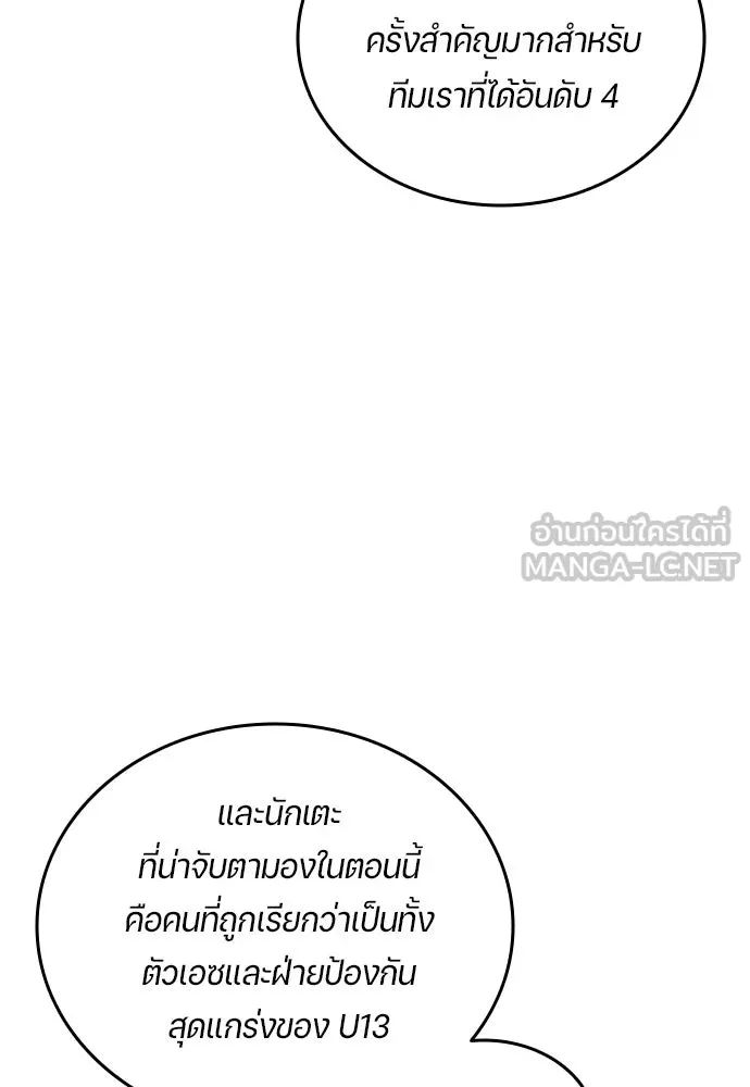 All Football Talents Are Mine ตอนที่ 31 72