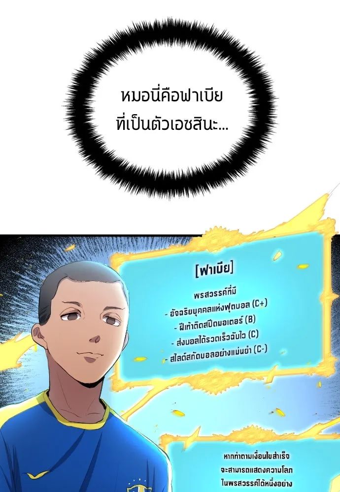All Football Talents Are Mine ตอนที่ 31 88