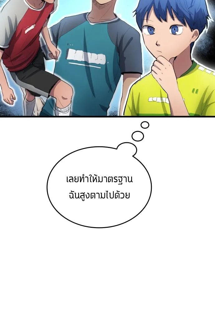 All Football Talents Are Mine ตอนที่ 31 92