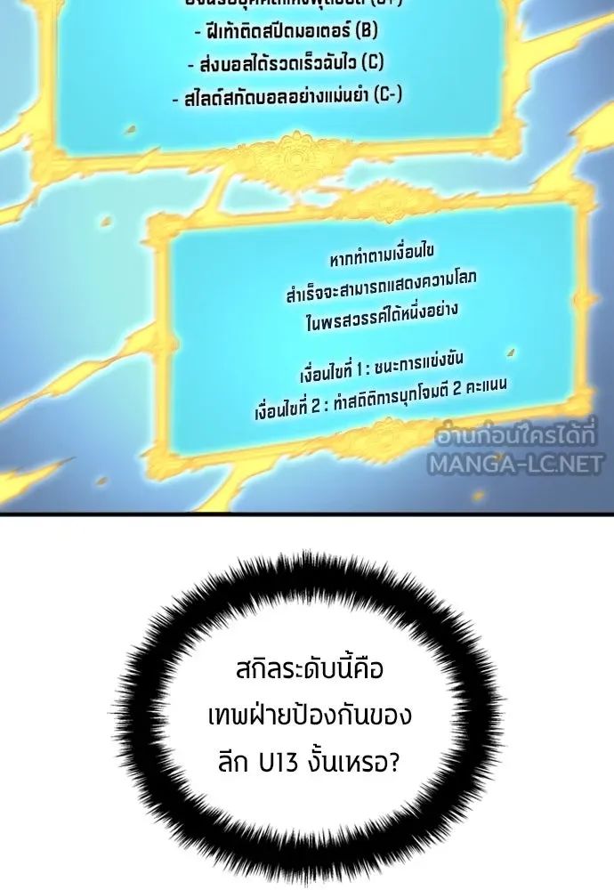 All Football Talents Are Mine ตอนที่ 31 90