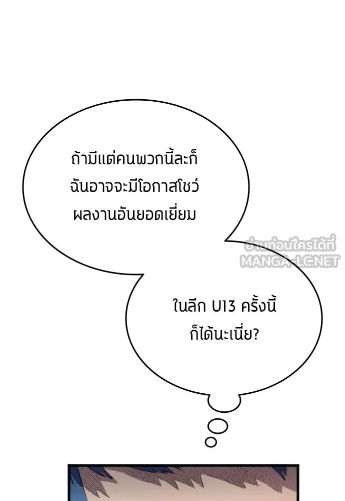 All Football Talents Are Mine ตอนที่ 31 93