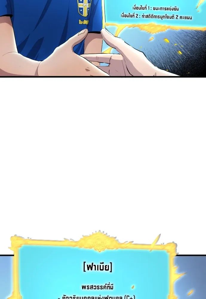 All Football Talents Are Mine ตอนที่ 31 89