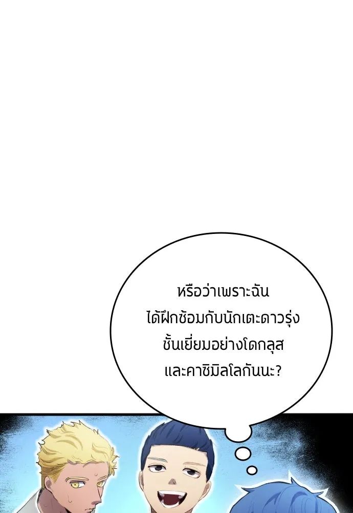 All Football Talents Are Mine ตอนที่ 31 91