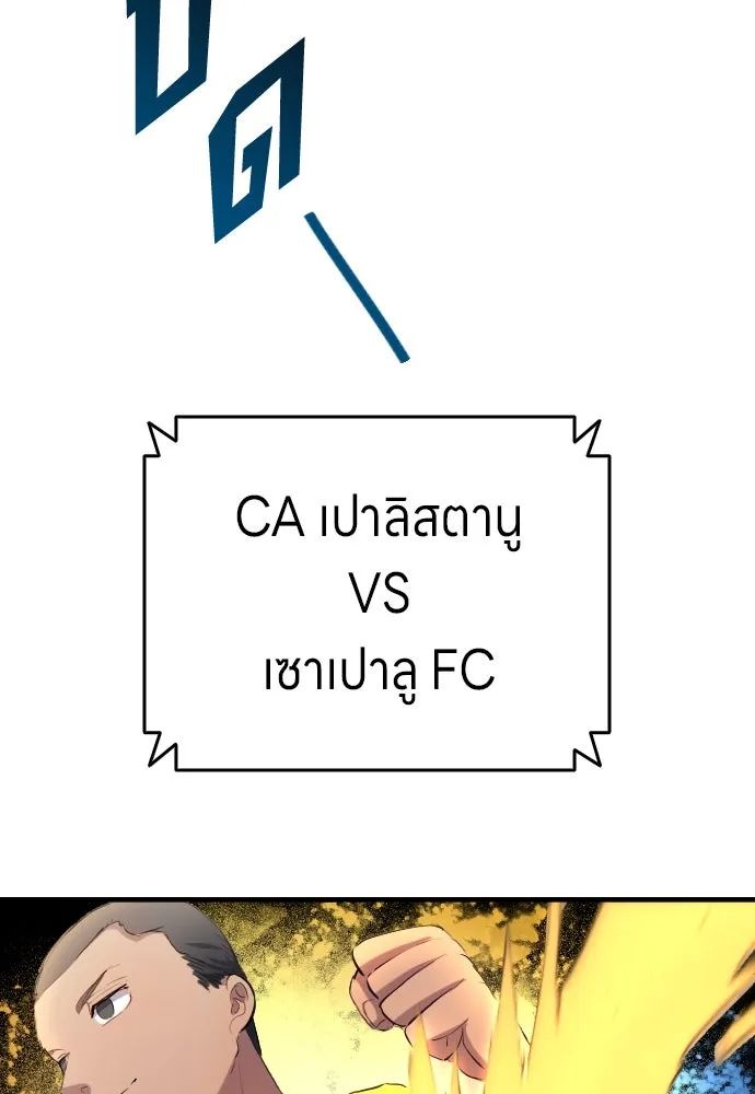 All Football Talents Are Mine ตอนที่ 31 97