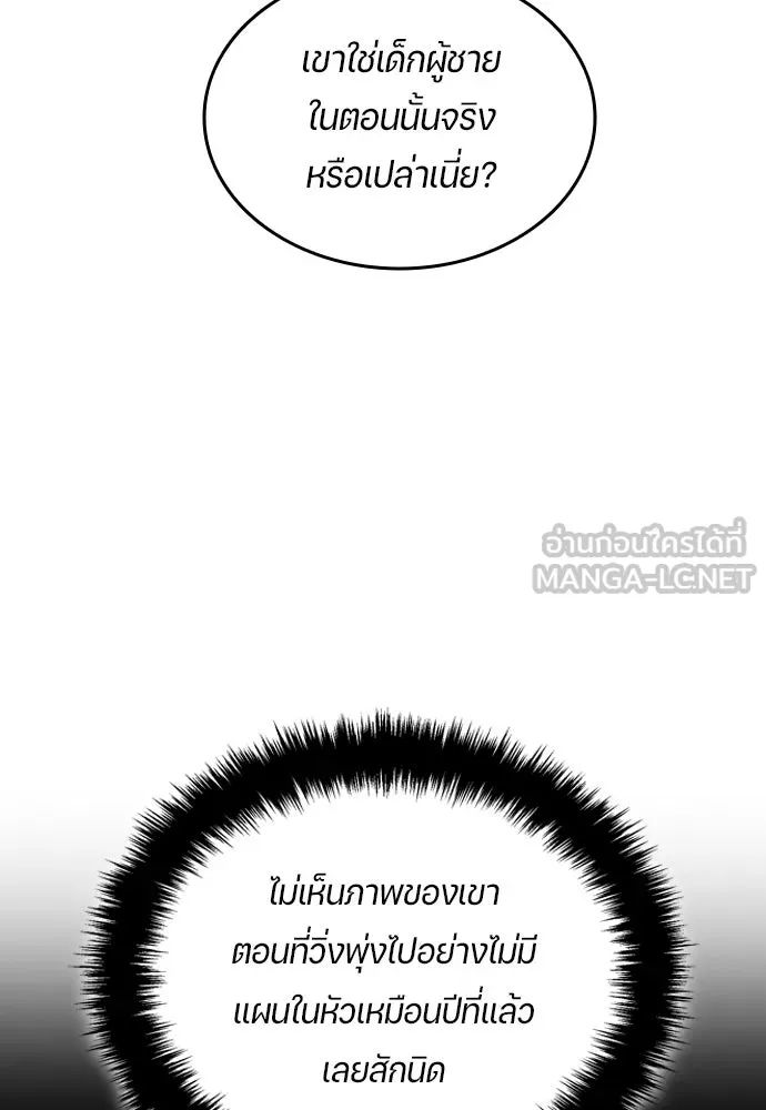 All Football Talents Are Mine ตอนที่ 32 6