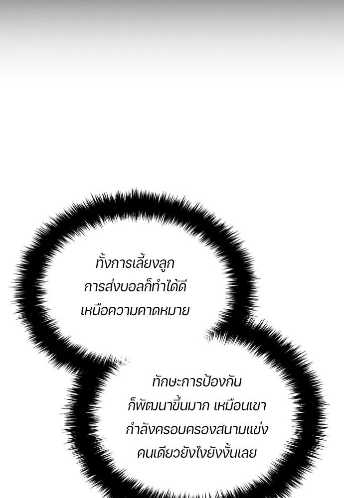 All Football Talents Are Mine ตอนที่ 32 8