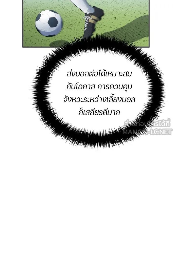 All Football Talents Are Mine ตอนที่ 32 45