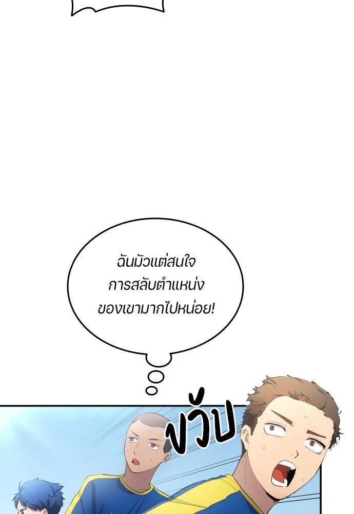 All Football Talents Are Mine ตอนที่ 32 59