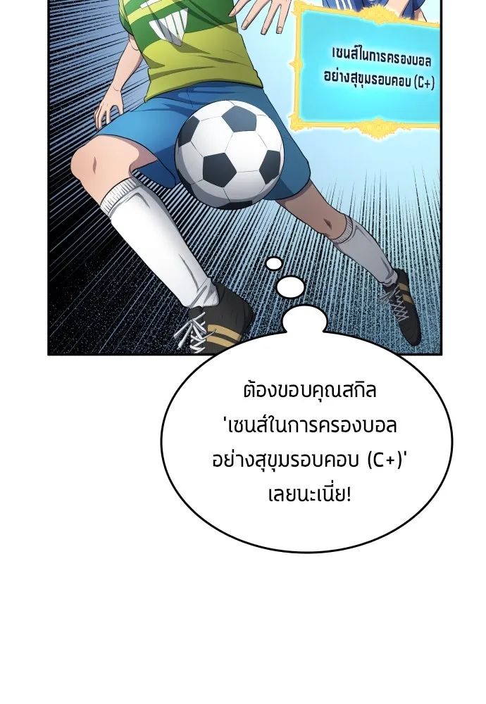 All Football Talents Are Mine ตอนที่ 32 67