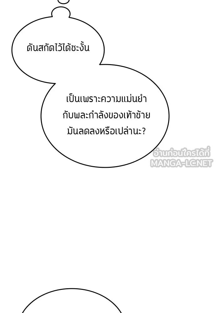 All Football Talents Are Mine ตอนที่ 32 75