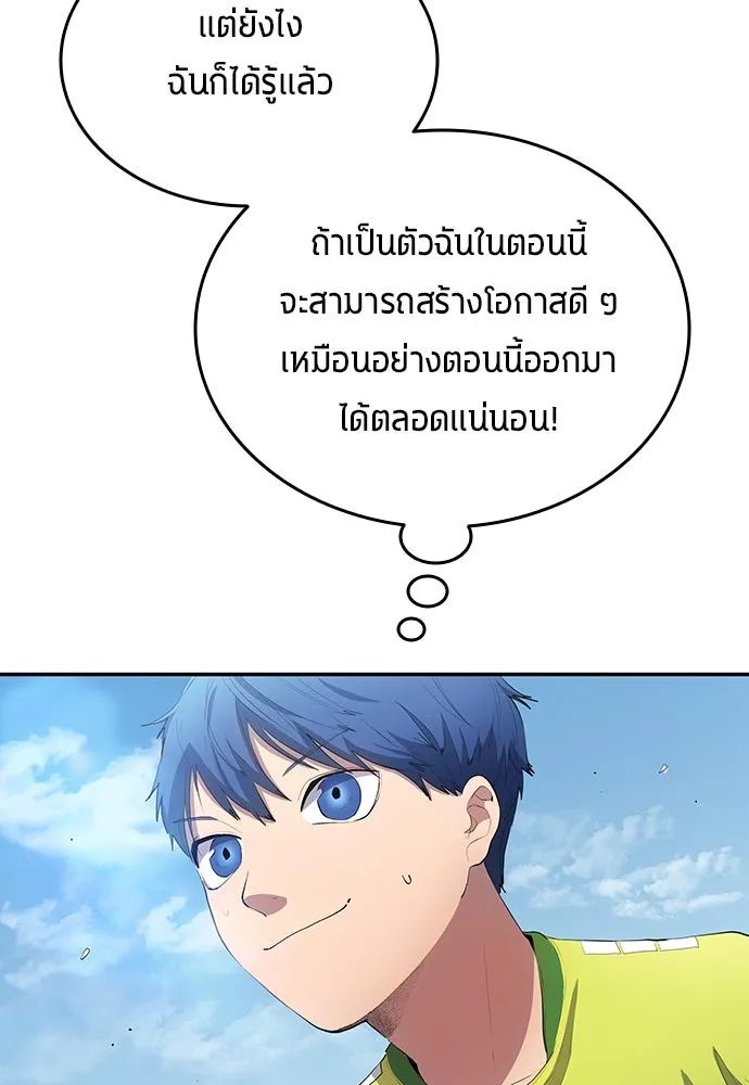 All Football Talents Are Mine ตอนที่ 32 76