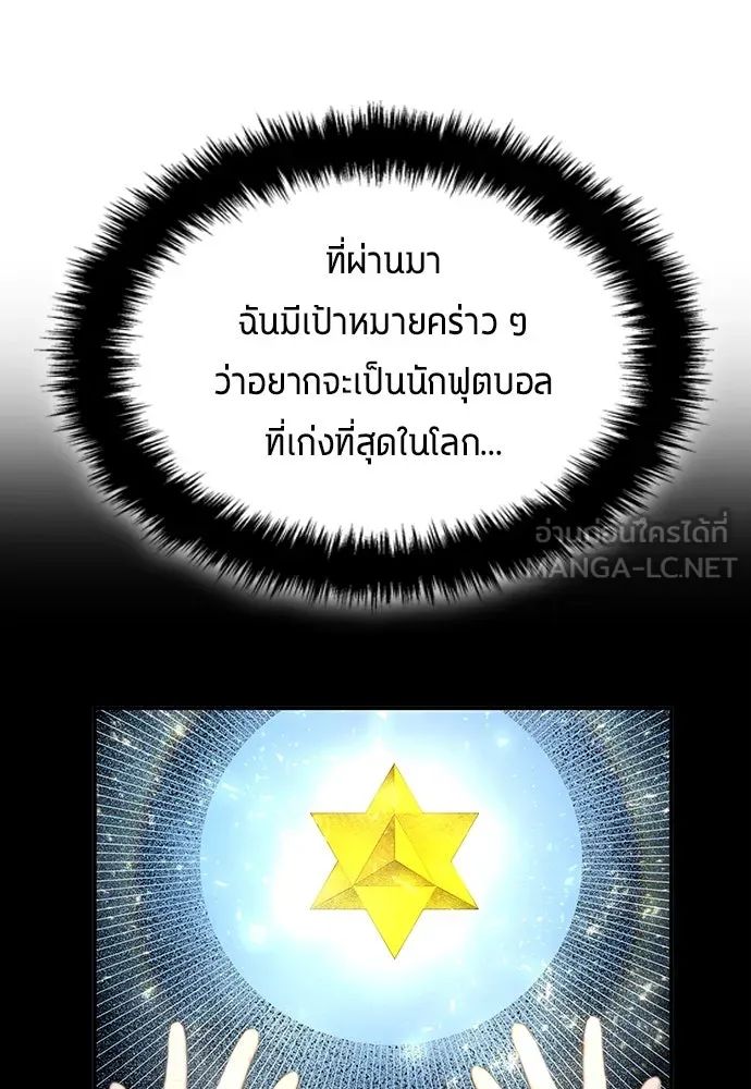 All Football Talents Are Mine ตอนที่ 32 81