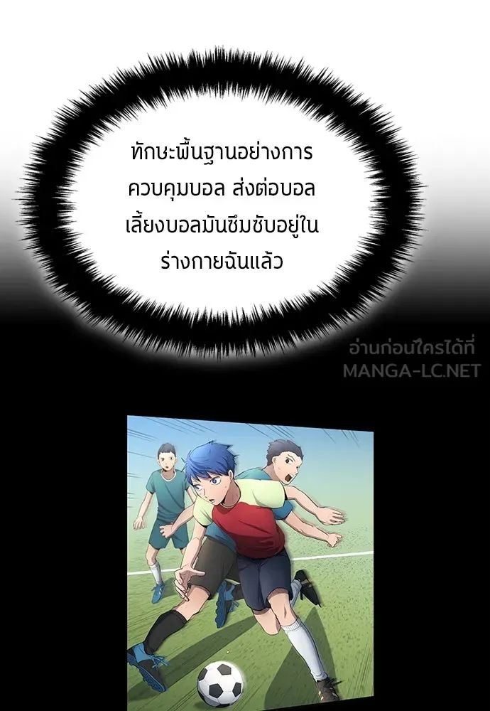 All Football Talents Are Mine ตอนที่ 32 78