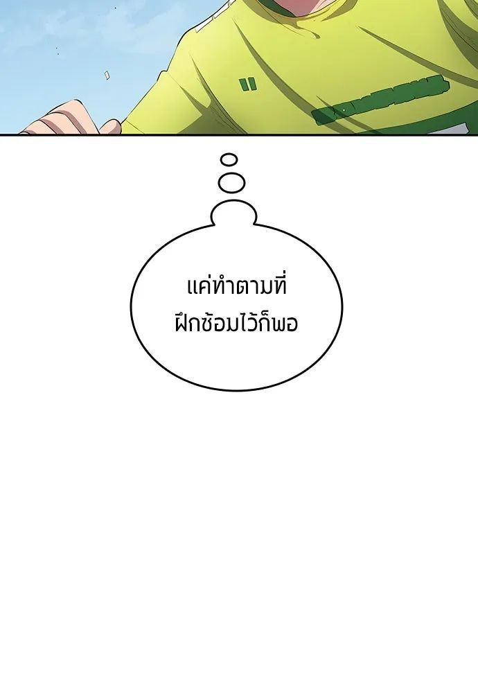 All Football Talents Are Mine ตอนที่ 32 77