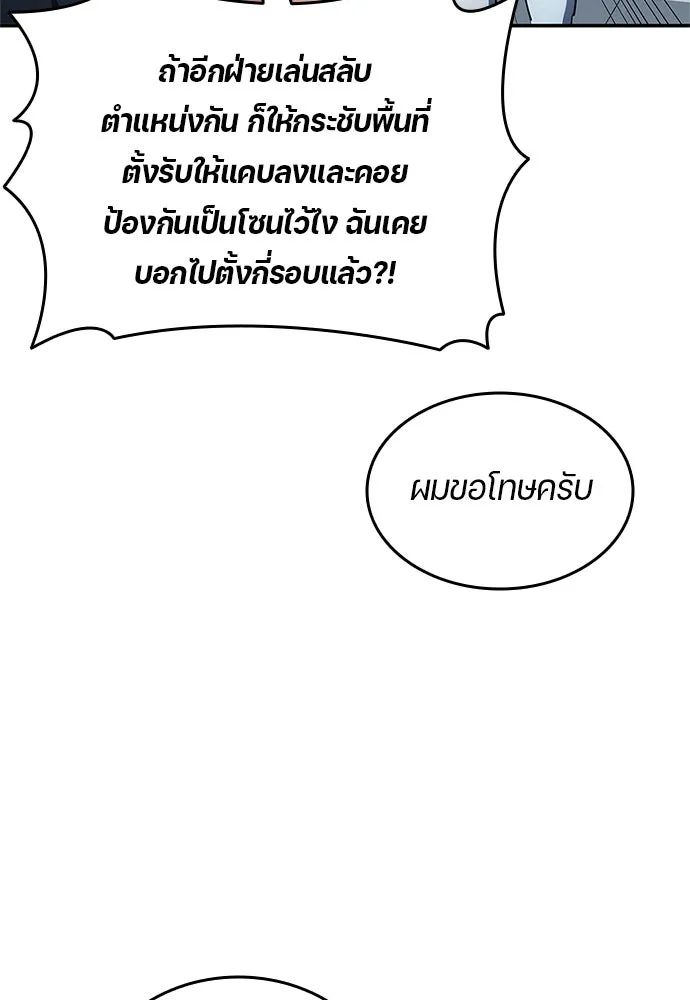 All Football Talents Are Mine ตอนที่ 33 7