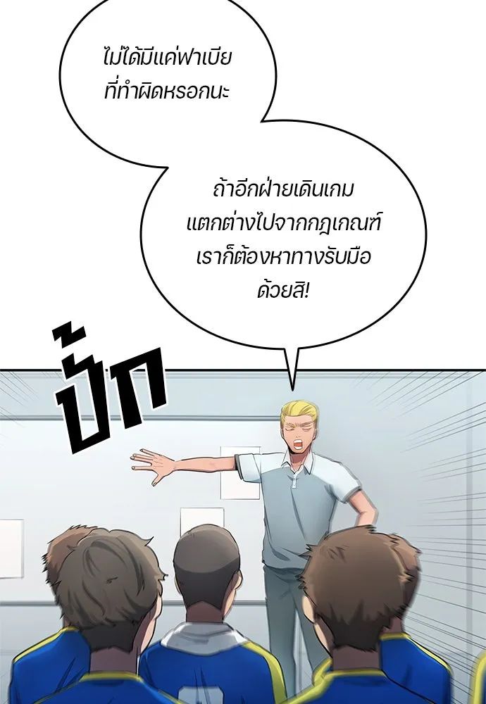 All Football Talents Are Mine ตอนที่ 33 8