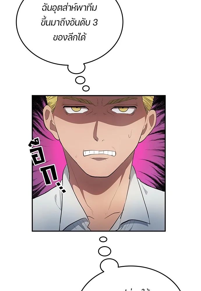 All Football Talents Are Mine ตอนที่ 33 10