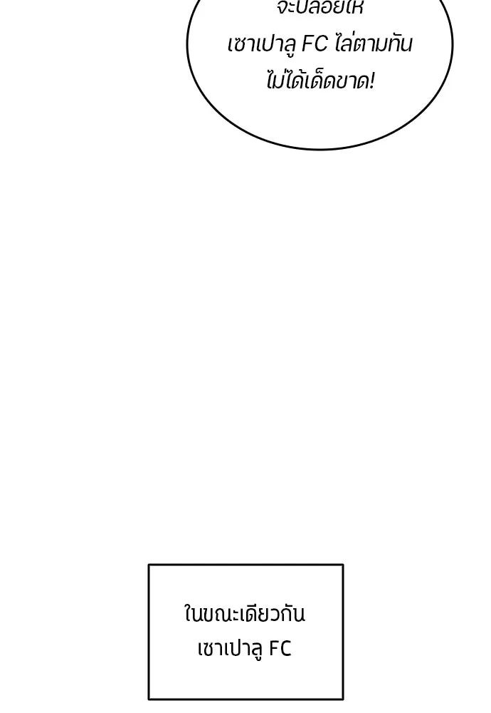 All Football Talents Are Mine ตอนที่ 33 11