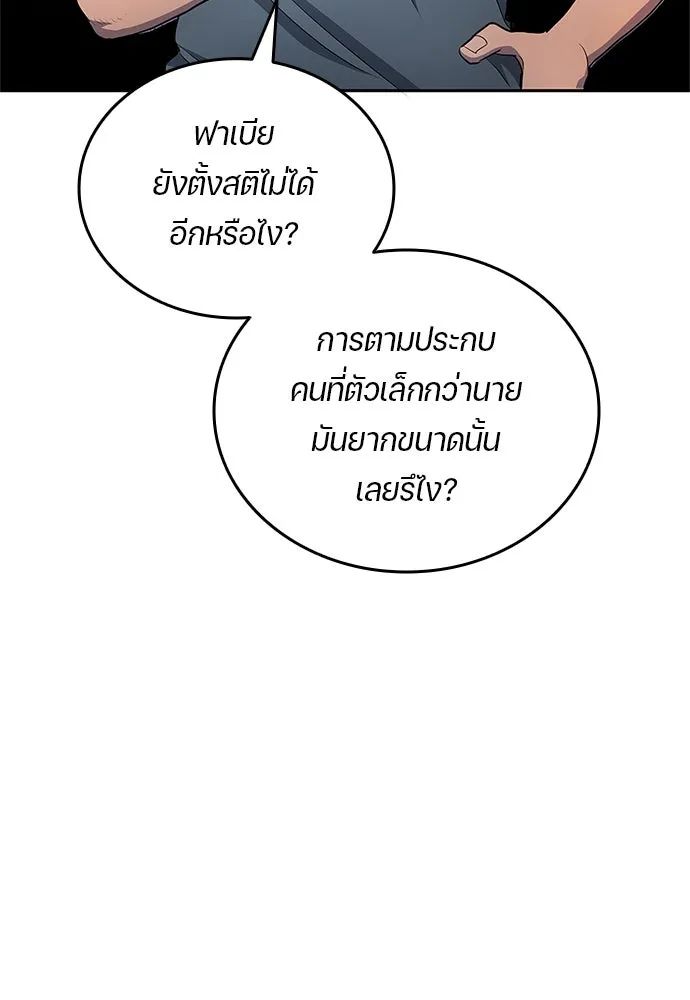 All Football Talents Are Mine ตอนที่ 33 5