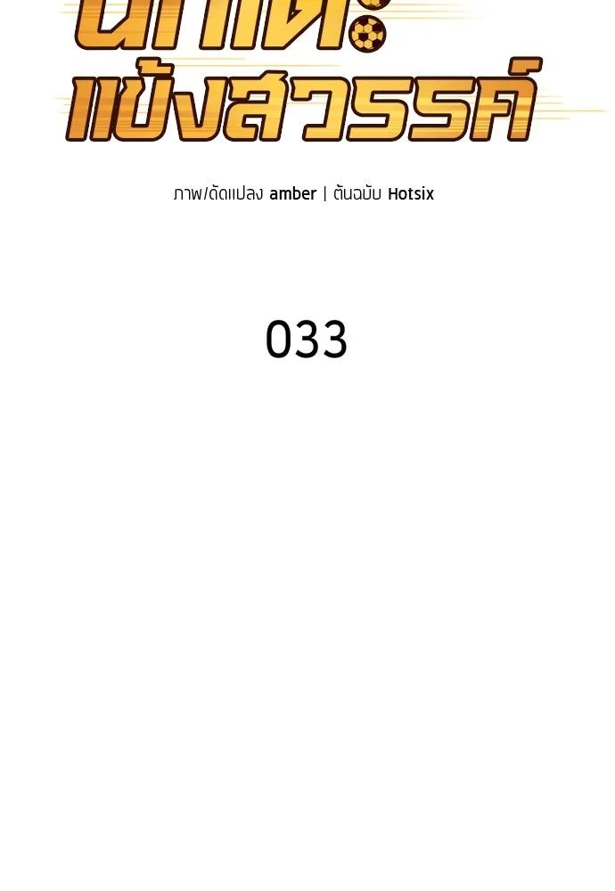 All Football Talents Are Mine ตอนที่ 33 17