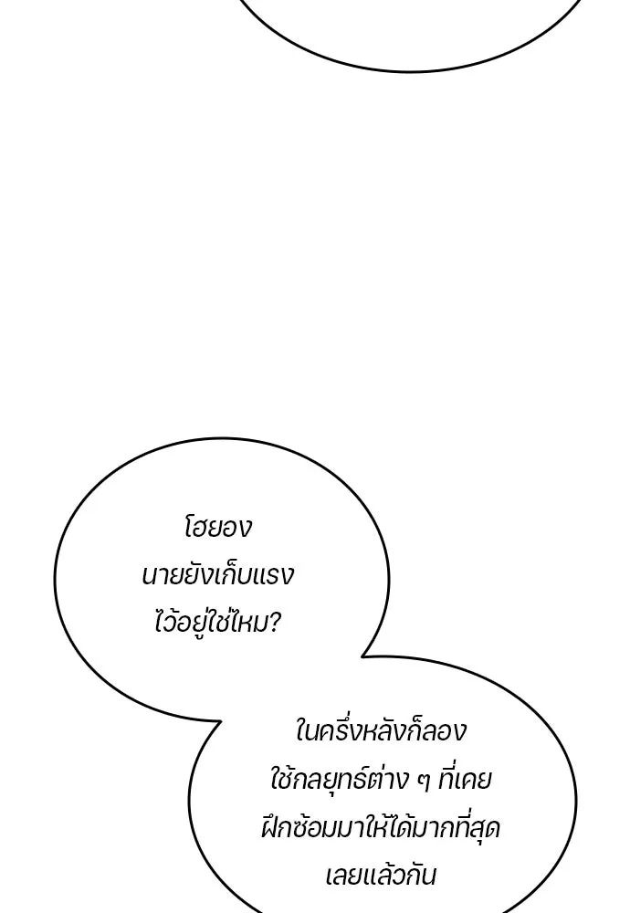 All Football Talents Are Mine ตอนที่ 33 13