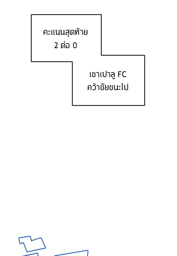 All Football Talents Are Mine ตอนที่ 33 52