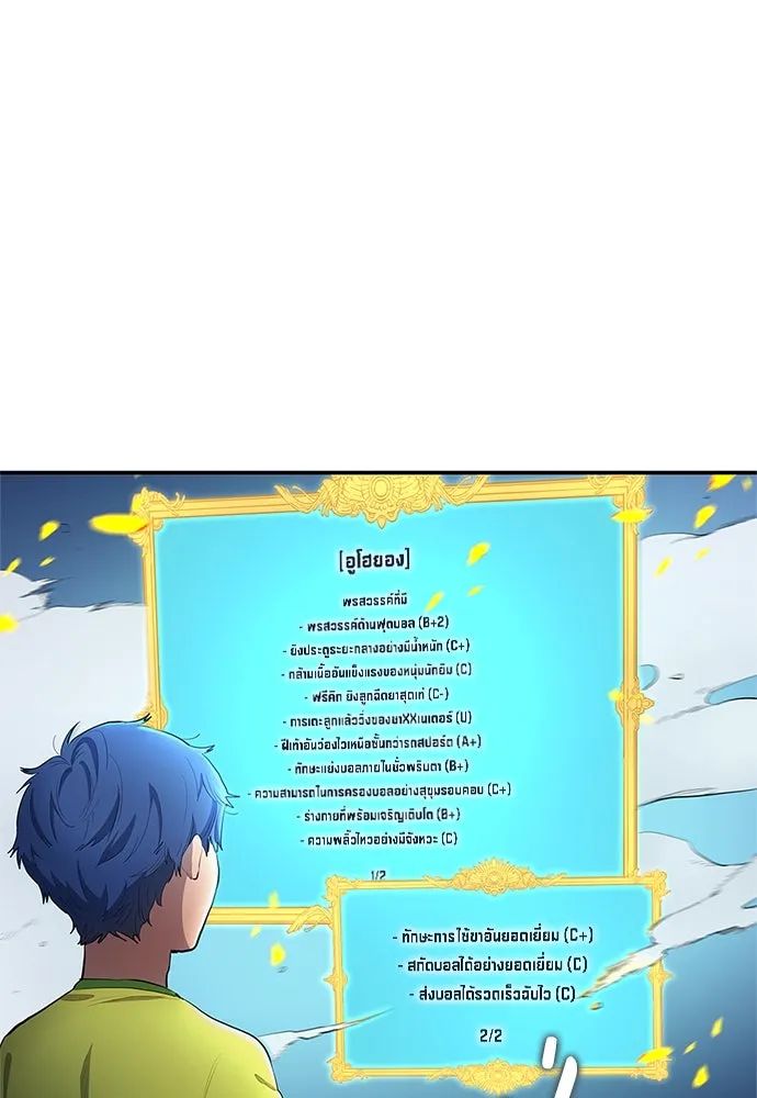 All Football Talents Are Mine ตอนที่ 33 55