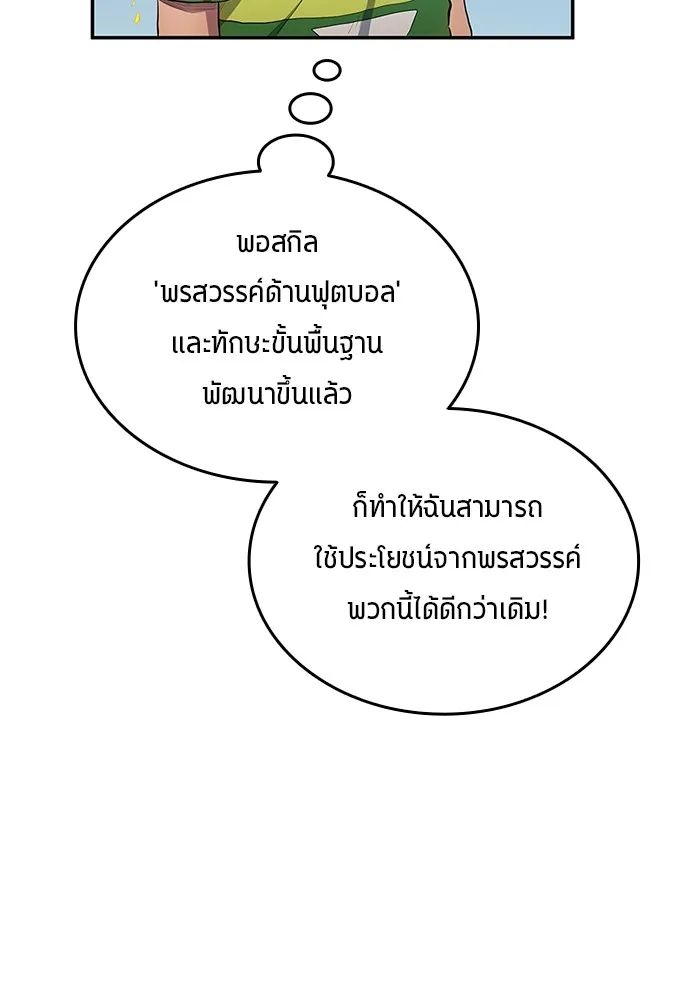 All Football Talents Are Mine ตอนที่ 33 58