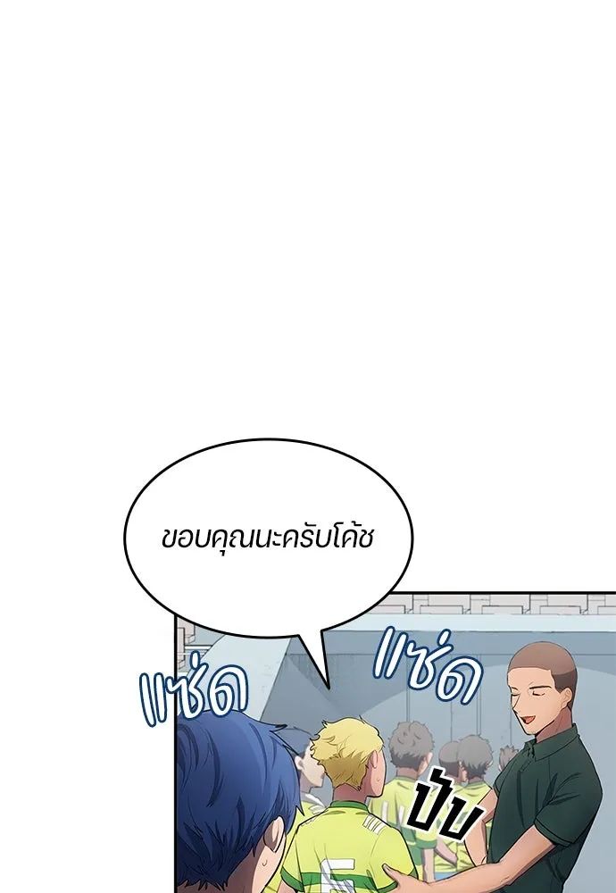 All Football Talents Are Mine ตอนที่ 33 61