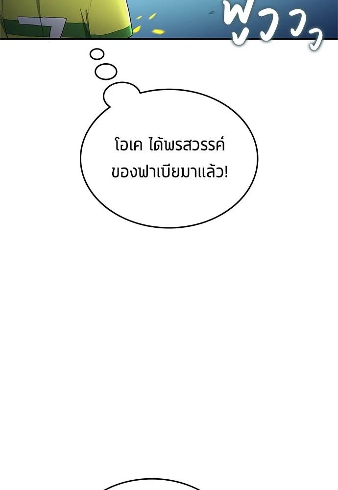 All Football Talents Are Mine ตอนที่ 33 56