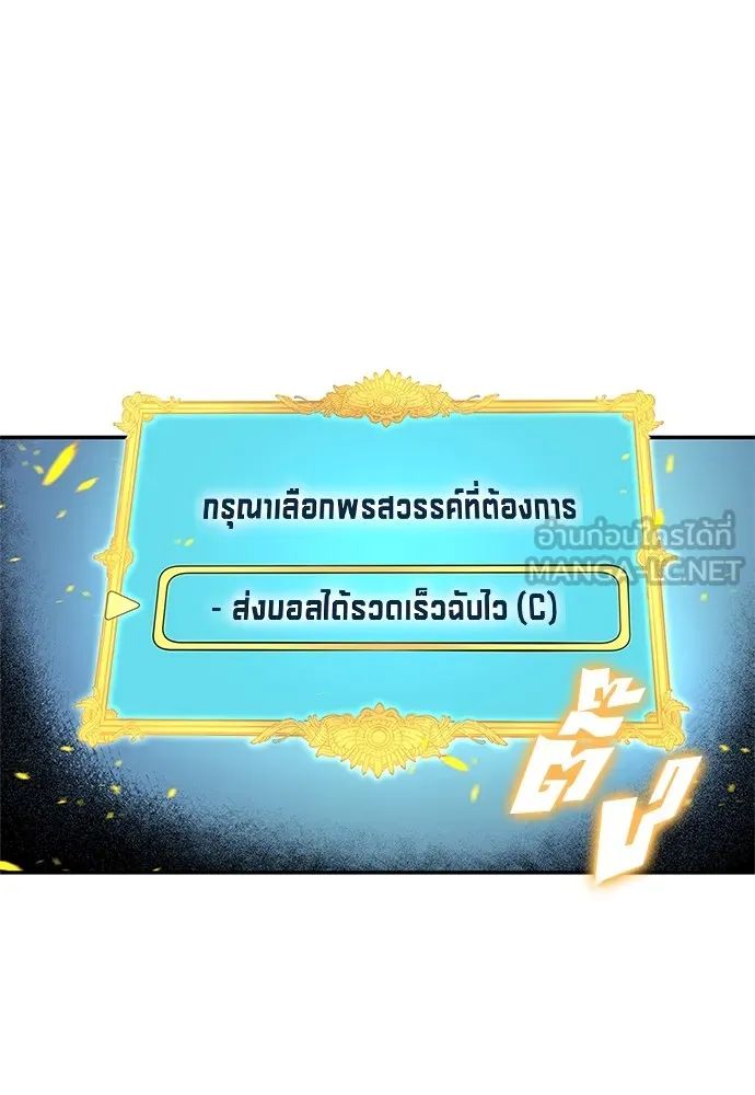 All Football Talents Are Mine ตอนที่ 33 54