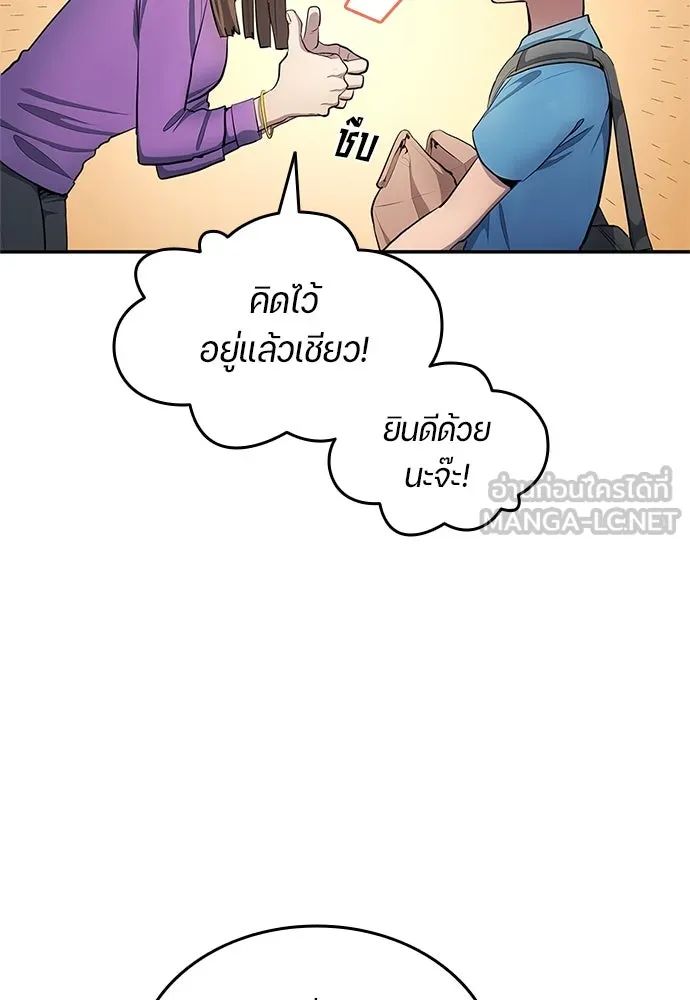 All Football Talents Are Mine ตอนที่ 33 75