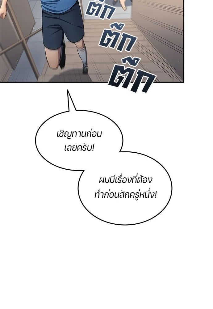 All Football Talents Are Mine ตอนที่ 33 80