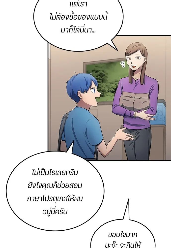 All Football Talents Are Mine ตอนที่ 33 76