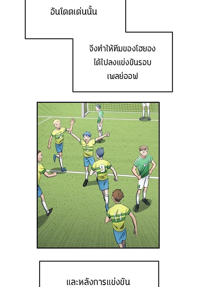 All Football Talents Are Mine ตอนที่ 34 5