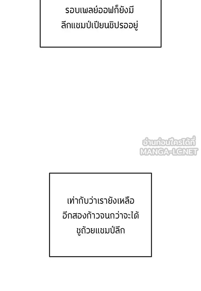 All Football Talents Are Mine ตอนที่ 34 6