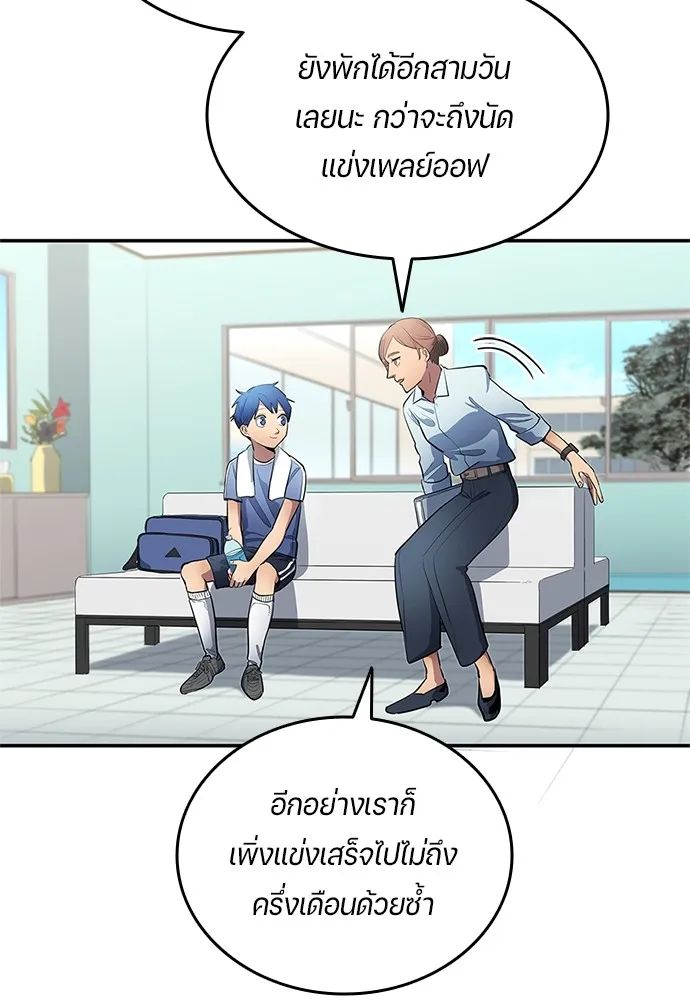 All Football Talents Are Mine ตอนที่ 34 25