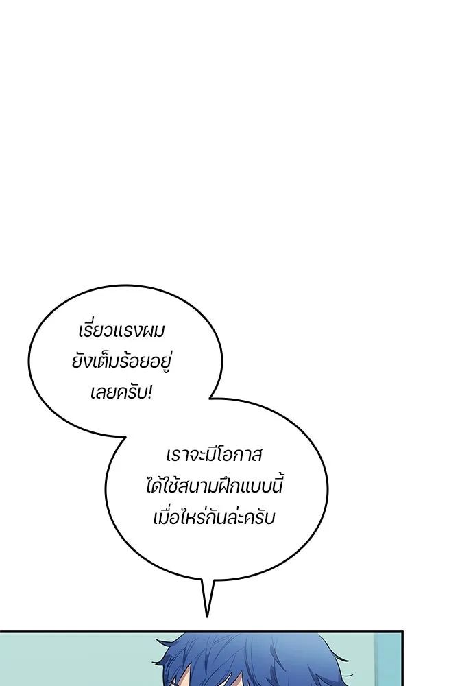 All Football Talents Are Mine ตอนที่ 34 26