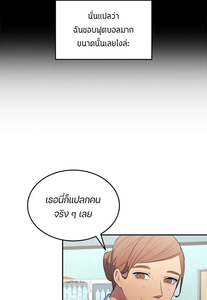 All Football Talents Are Mine ตอนที่ 34 29