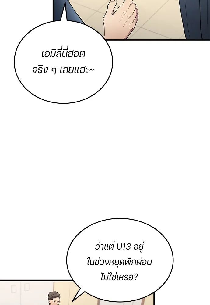 All Football Talents Are Mine ตอนที่ 34 43